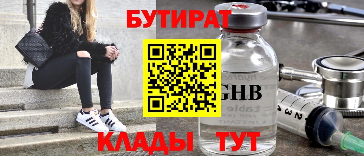 Бутират BDO  Вход с VPN  БУТИРАТ  Осинники 