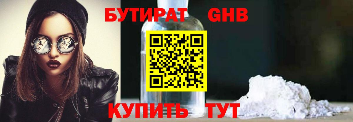 БУТИРАТ BDO 33% Осинники