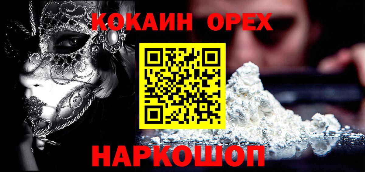 КОКАИН 97%  КОКАИН  Осинники  Вход с VPN 