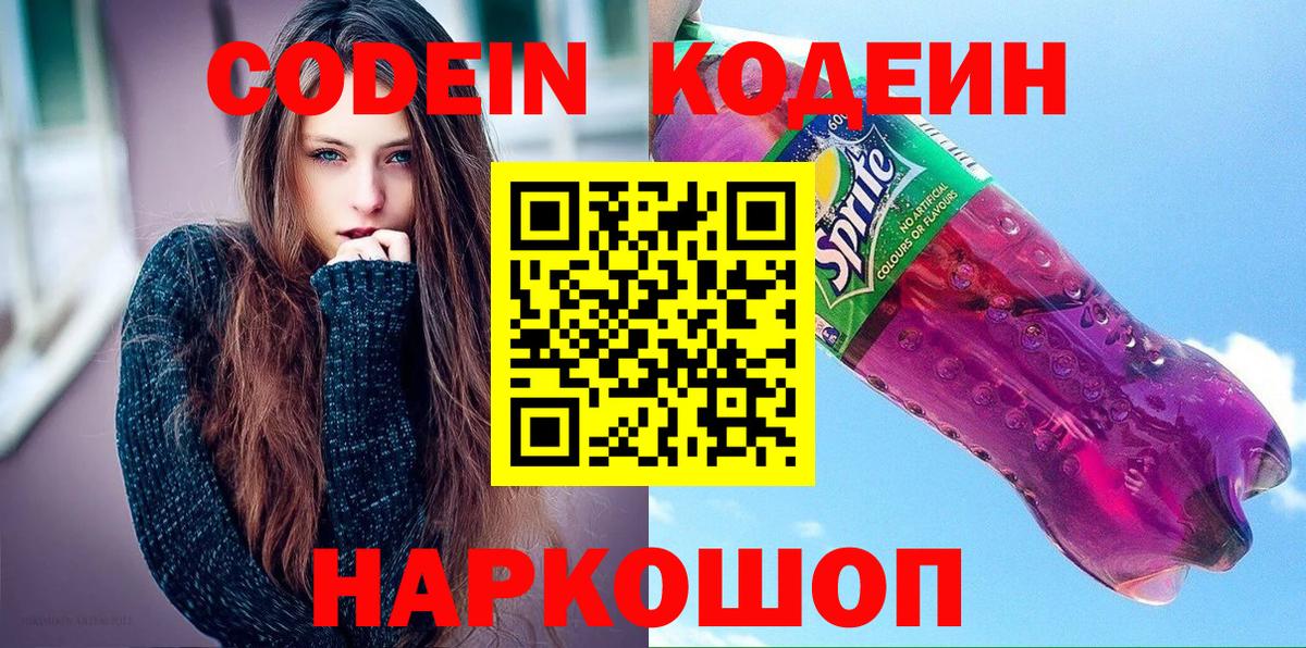 Codein Purple Drank Осинники