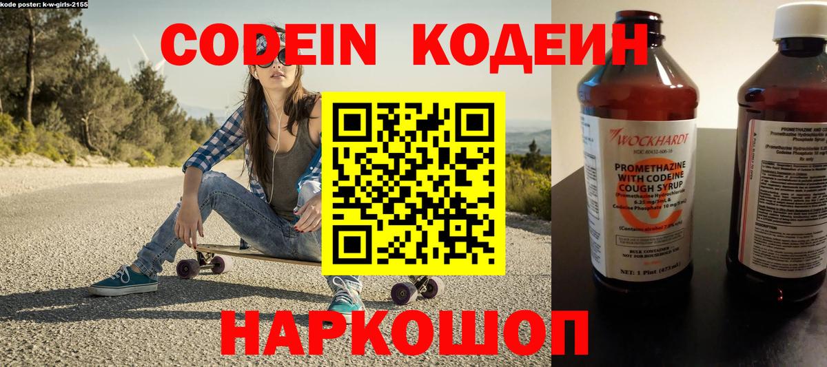 Кодеин Purple Drank  Кодеин Purple Drank  Осинники  Вход с VPN 