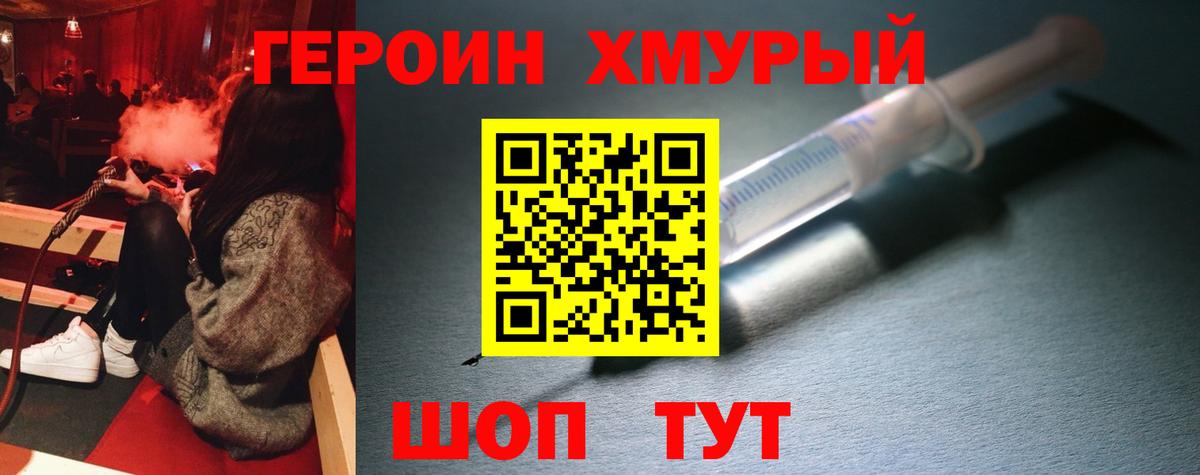 Героин белый  Вход с VPN  Осинники 