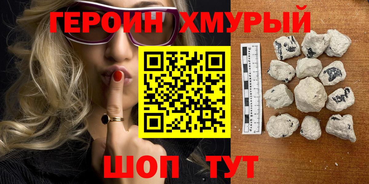 ГЕРОИН Heroin Осинники