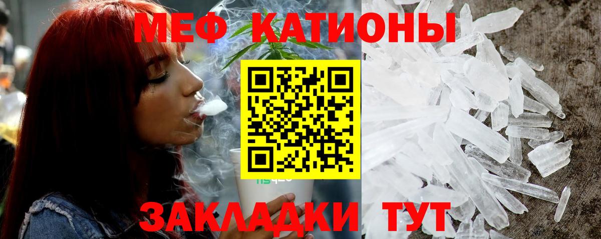 Меф мяу мяу мука Осинники